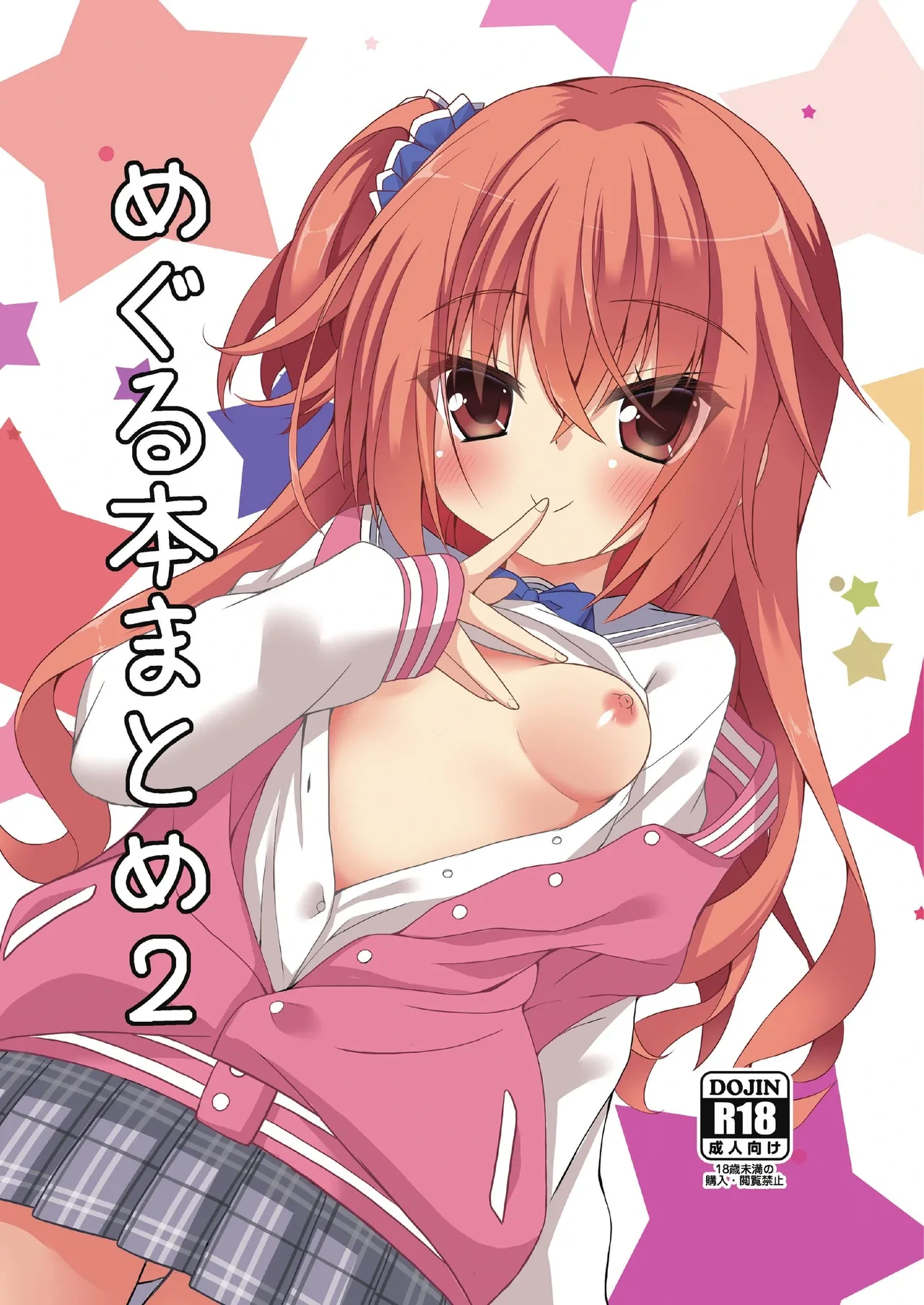 [Neko Daifuku (Nekono Shiro)] Meguru Hon Matome 2 (Sanoba Witch) [Digital]