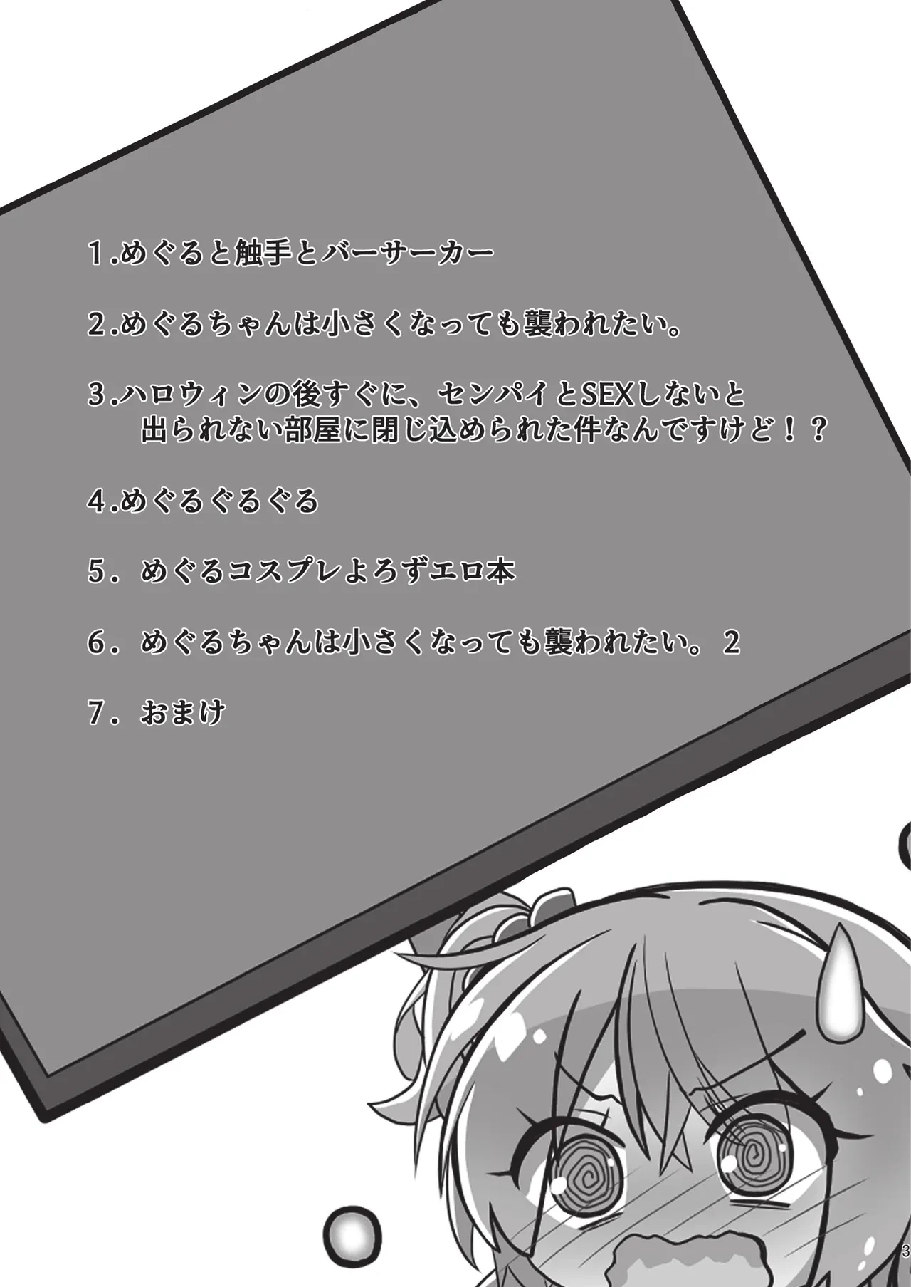 [Neko Daifuku (Nekono Shiro)] Meguru Hon Matome 2 (Sanoba Witch) [Digital]