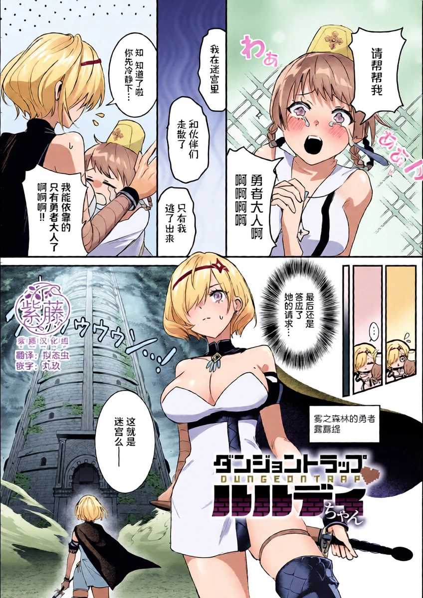 ​Danjon Torappu Rurudi-chan
