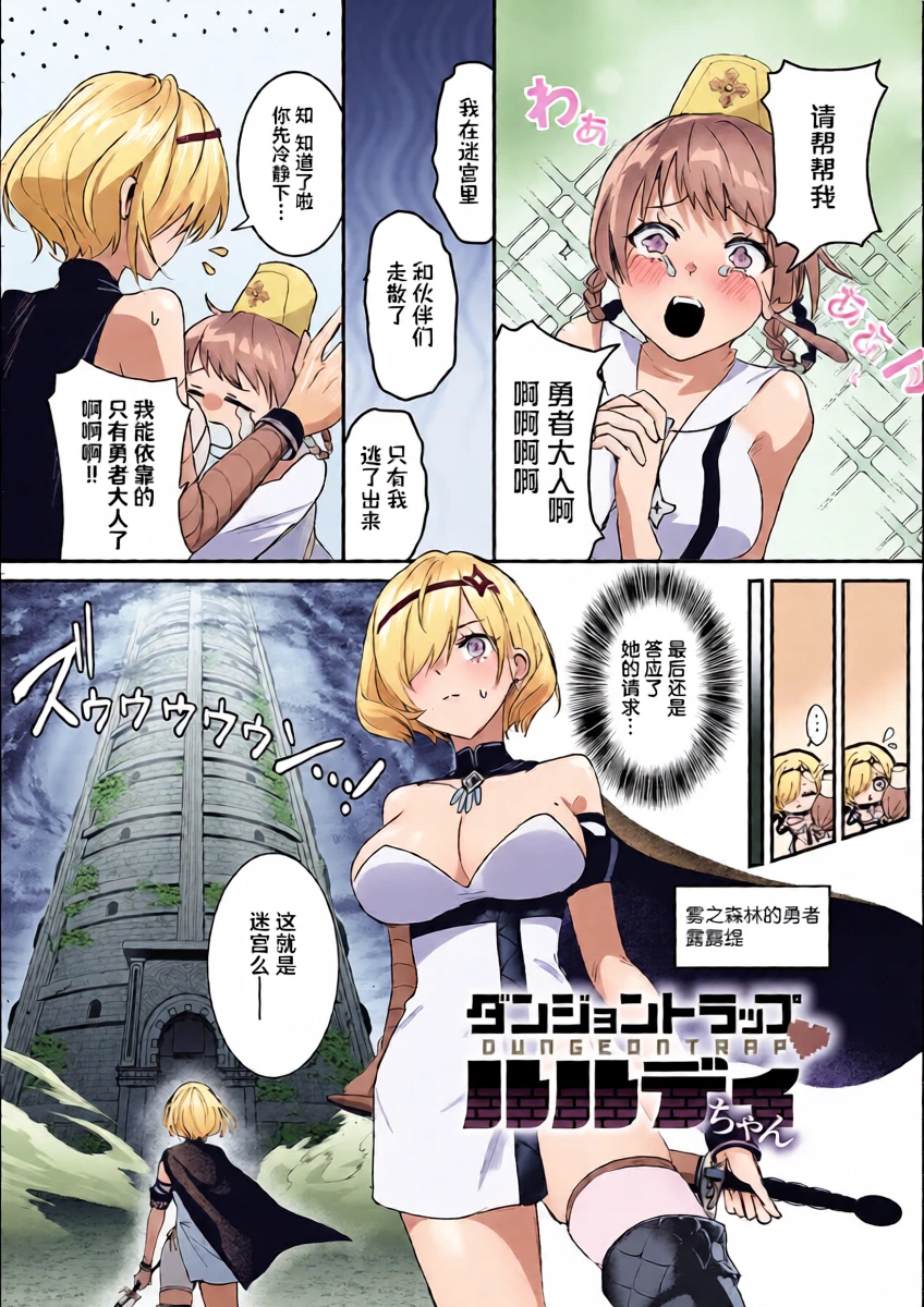 ​Danjon Torappu Rurudi-chan