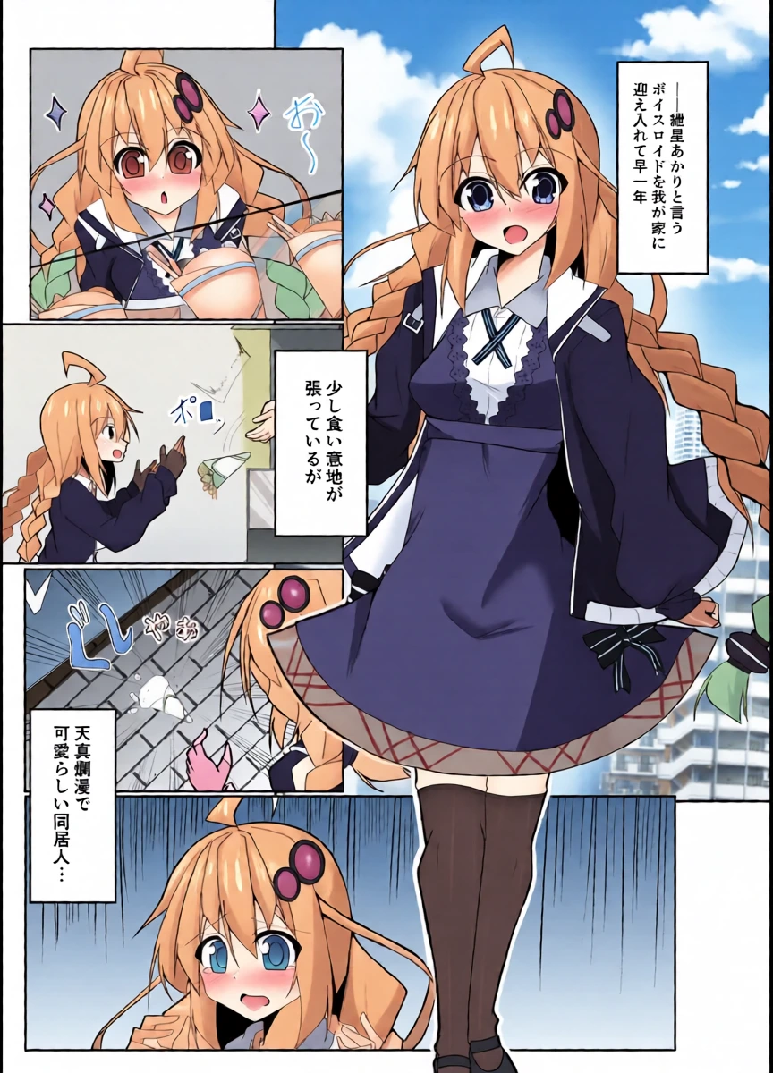 [Mugen no Sekai (B-ta)] Akari Day's (VOICEROID) [Digital]