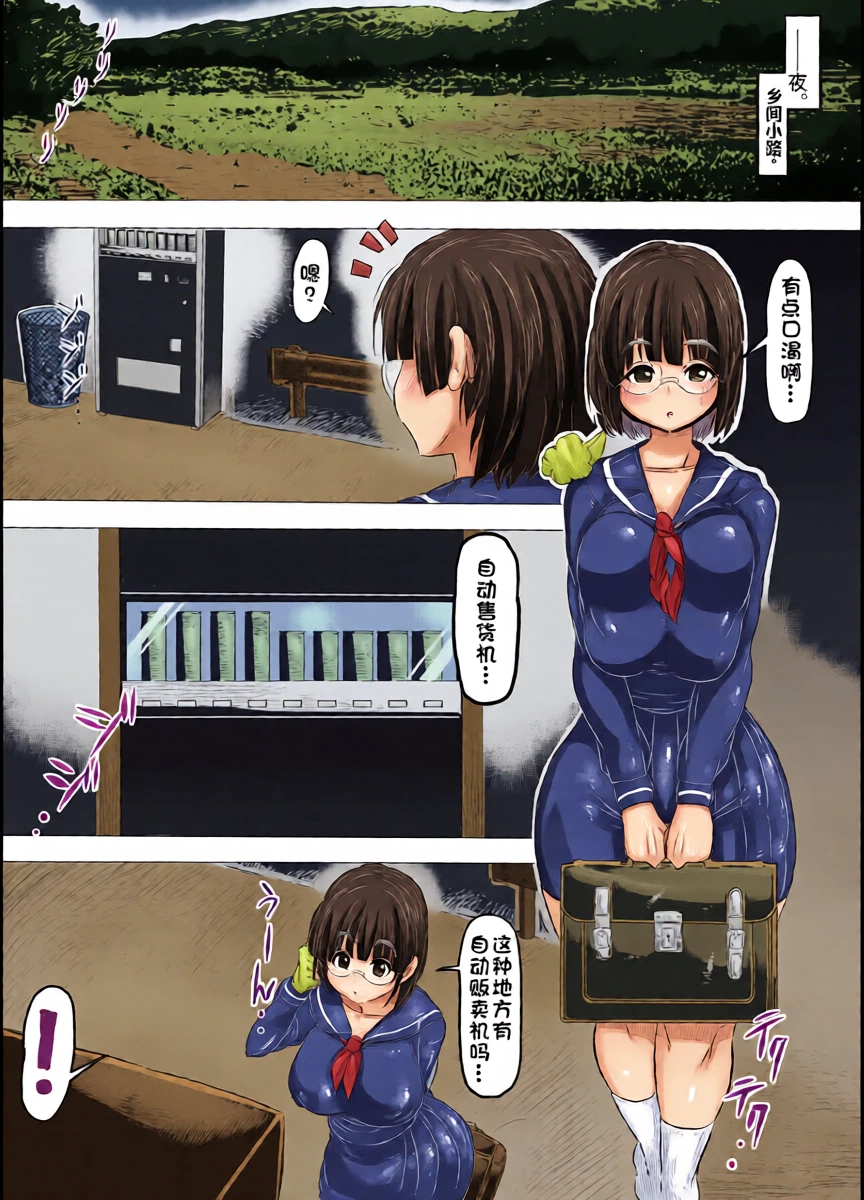 [Sakokichi] penis vending machine. | 肉棒自动贩卖机 [江之下流个人机翻润色] [Chinese]