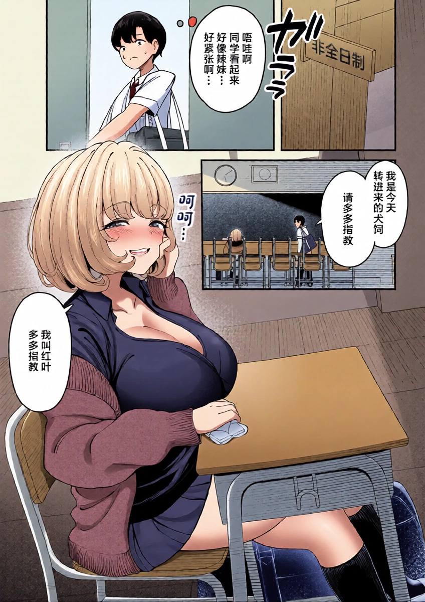 [Darunekohanten] Keganin no Boku Momiji-san no Inu ni Naru! [Chinese]