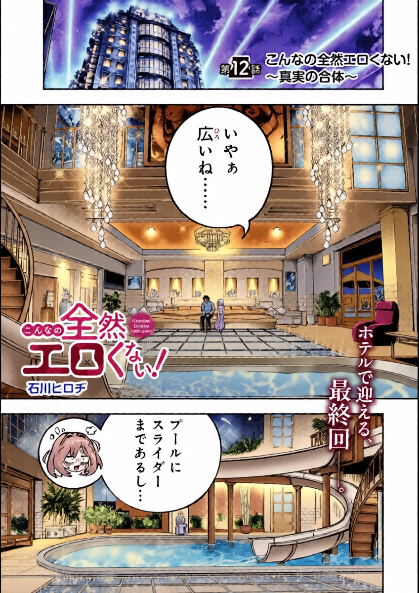 [Hirodilabo] (Ishikawa Hirodi) This isn't sexy at all! ~The True Union~