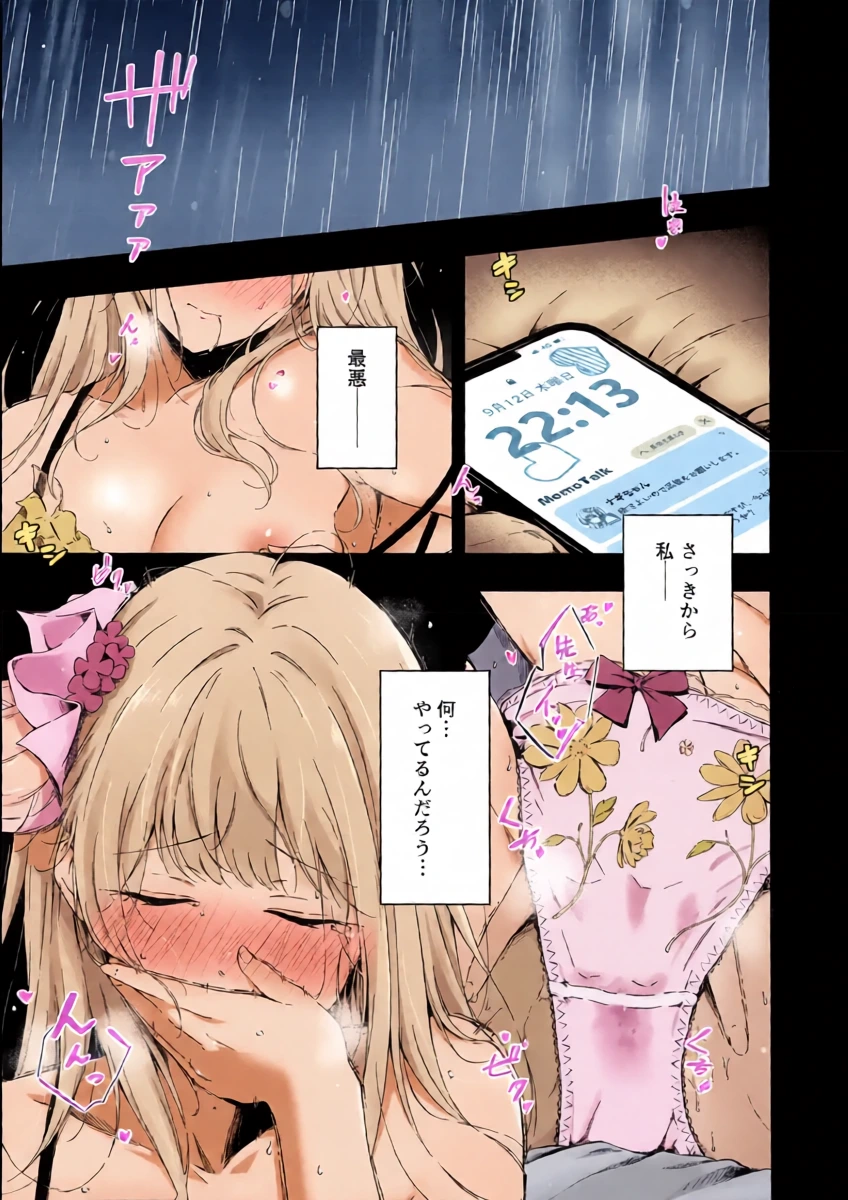 (C107) [おーるーじゅ (ASDF)] Wish you would tell me I'm fine (ブルーアーカイブ)