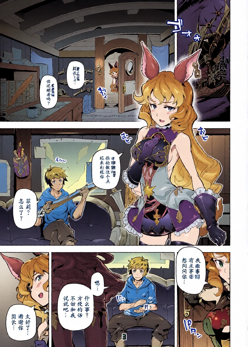 [Zombie to Yukaina Nakamatachi (Super Zombie)] Ferry-chan to Chucchu Suru Hon (Granblue Fantasy) [Chinese] [小黑个人汉化] [Digital]