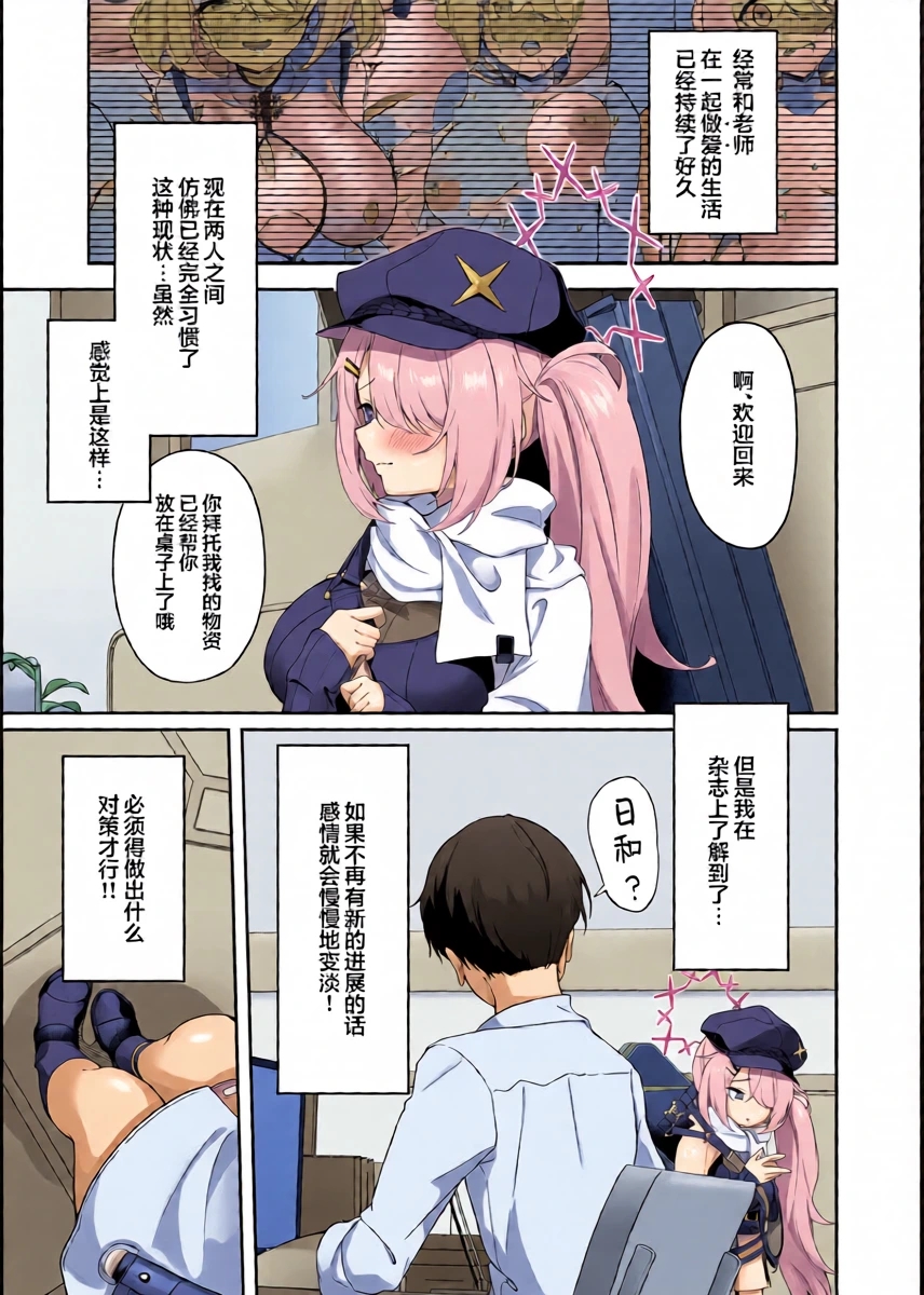 [Dusuya-san (Dusu)] Shoujo wa Soredemo Motto! Mitasaretai | 少女她就算这样也想要被填满 (Blue Archive) [Chinese] [白杨汉化组] [Digital]
