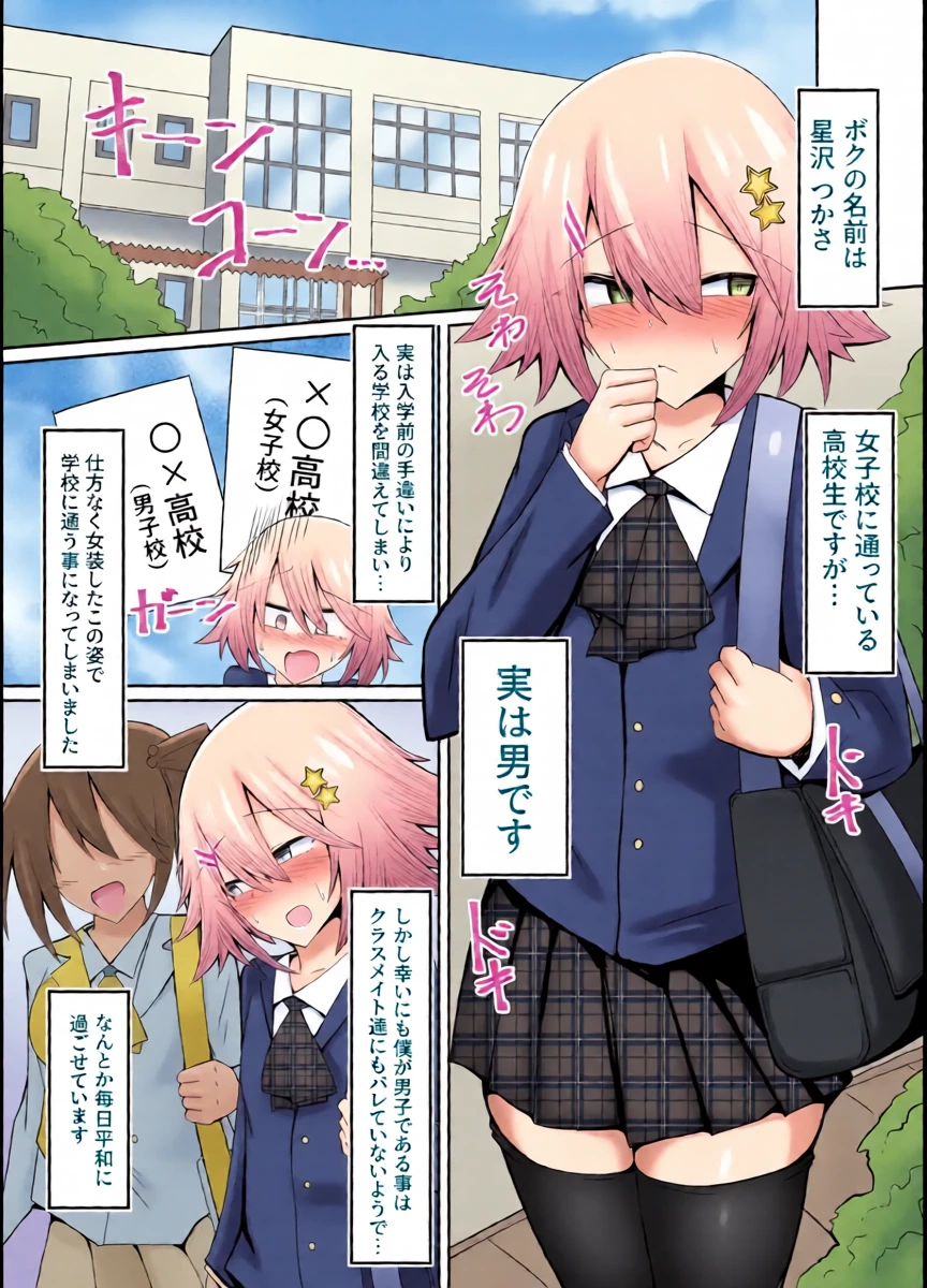 [Jumyou wa Isshuukan. (Semiemon)] Otoko no Ko Joshikousei-kun Mesu-ka Shidou