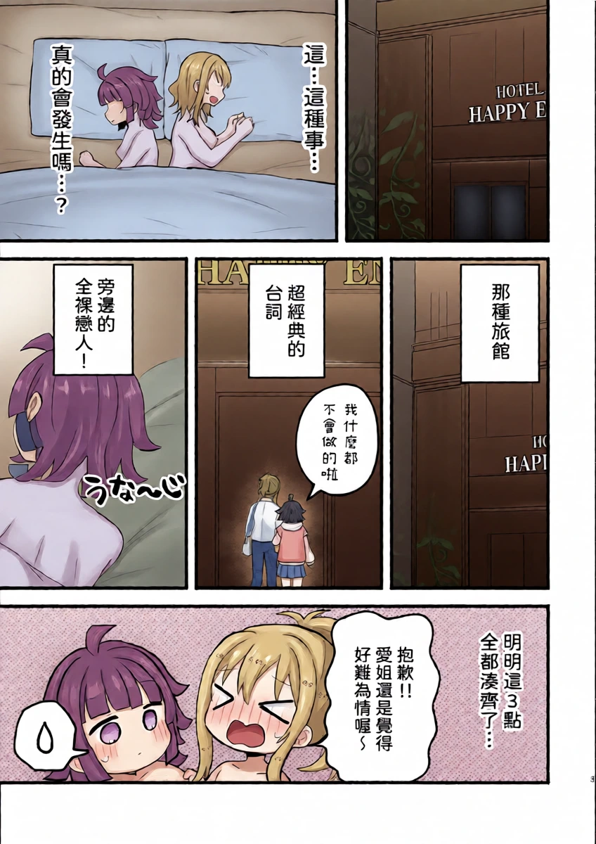 [Zenryoku Sissou Cat (Massigura)] One More Chance (Love Live! Nijigasaki High School Idol Club) [Digital] [Chinese] [AI漢化]