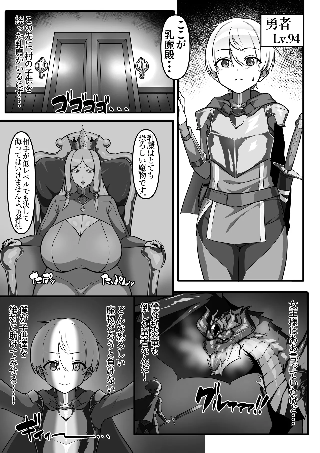 [えごはの森。 (えごは。)] 勇者、乳魔のデカパイに堕つ