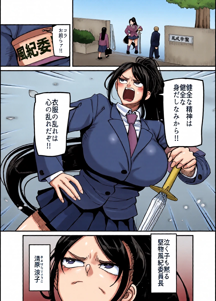 [B.B.T.T. (山本善々)] 堅物風紀委員長にアレ！！ 生えちゃいました！！