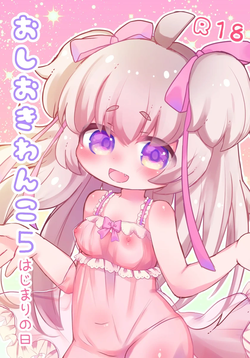 [Haimitsutou (Yukimochi)] Oshioki Wanko 5