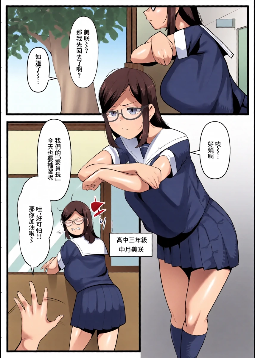 [Misaki (YoRoZ)] Kanzen Minkan Mudan Nakadashi Sareru Megane Iinchou | 完全眠姦 被強行內射的眼鏡委員長 [Chinese]