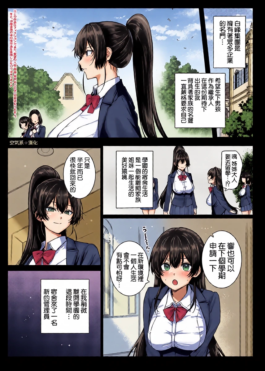 [Katsurai Yoshiaki] Amatsuka Gakuen no Ryoukan Seikatsu -Shiramine Kuou Kouhen- (COMIC ExE 71) [Chinese] [空気系☆漢化] [Digital]