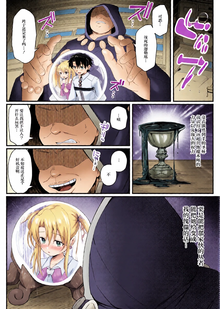 [Lemon Drop (Neri Yume Yuna)] Illya-chan NTR Mesu Ochi Tokuiten (Fate/Grand Order) [Chinese] [紫藤汉化组] [Digital]
