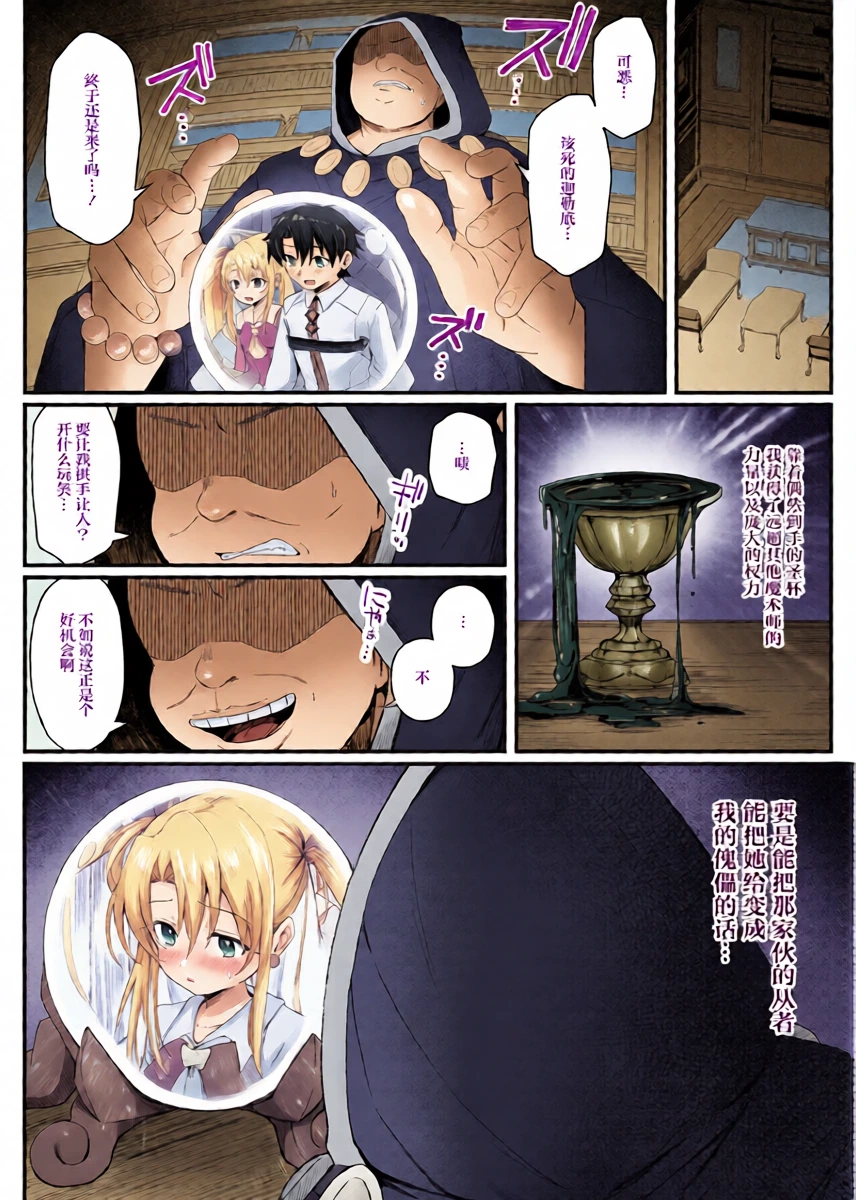 [Lemon Drop (Neri Yume Yuna)] Illya-chan NTR Mesu Ochi Tokuiten (Fate/Grand Order) [Chinese] [紫藤汉化组] [Digital]