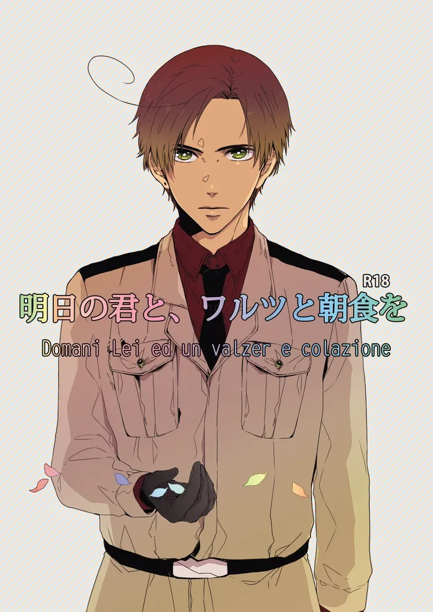 [8go! (Miyoshi Ayato)] Domani Lei ed un valzer e colazione (Hetalia: Axis Powers) [Web Sairoku]