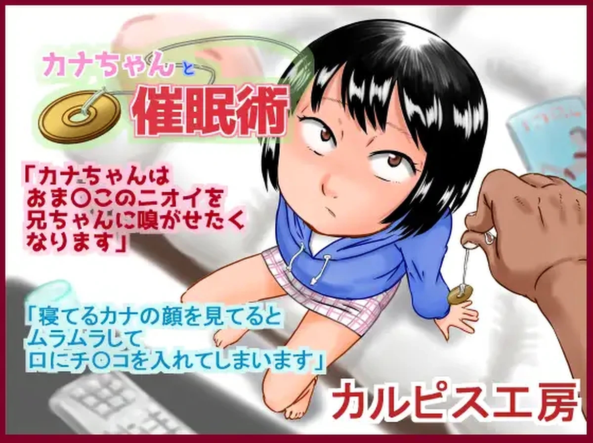 [Calpis Koubou (7ten Paoki)] Kanachan to saimin-jutsu
