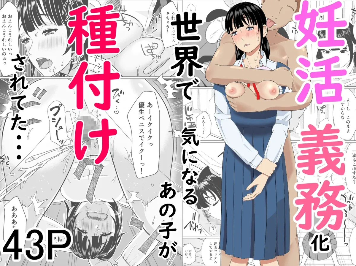 [仔じら園] 妊活義務化世界で気になるあの子が種付けされてた  [DL版]