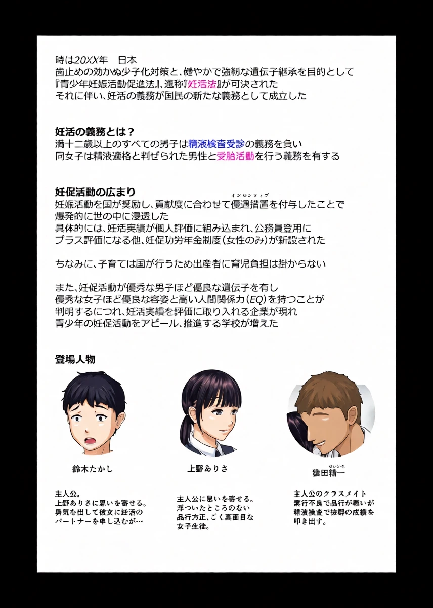 [仔じら園] 妊活義務化世界で気になるあの子が種付けされてた  [DL版]