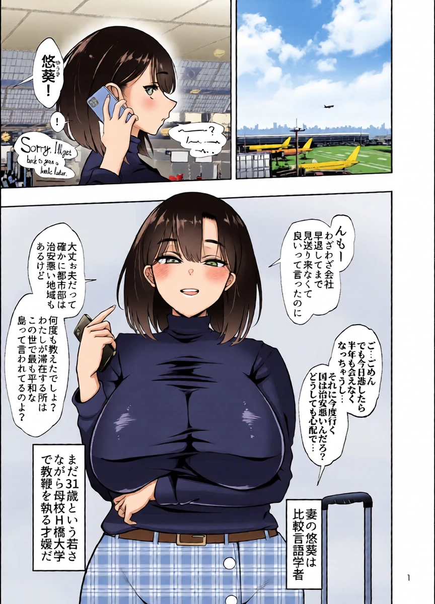 [Daiichi Yutakasou (Chiku)] Buzoku NTR ̄ boku no tsuma ga Minamitaiheiyō no kotō ni kurasu rinri-kan 0 razoku no ichiin ni naru made no kiroku ̄