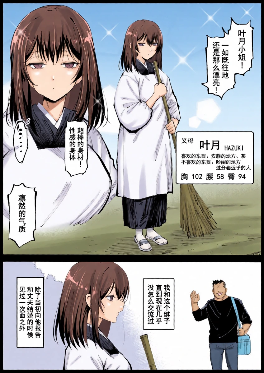 [Ma-kurou] Kyonyuu na Gibo, Nyuuyoku Chuu | 巨乳义母入浴中 [Chinese]