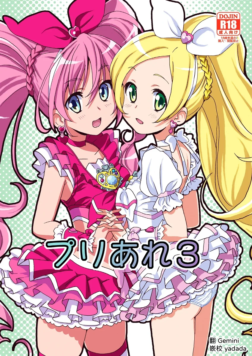 [Areya (Homing)] PreAre 3 (Suite Precure♪) [Digital] [Chinese] [AI漢化]