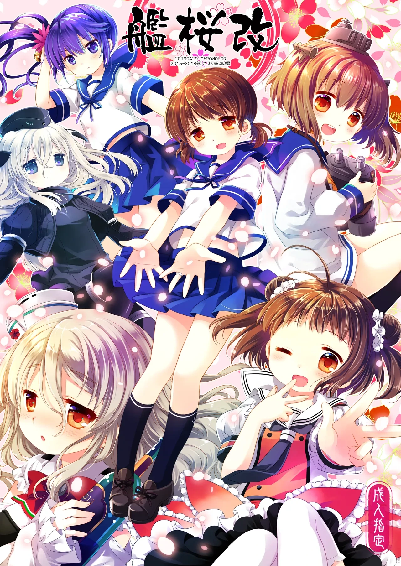 [CHRONOLOG (Sakurazawa Izumi)] Kan sakura - Kan kore collection 2 + bonus color book-