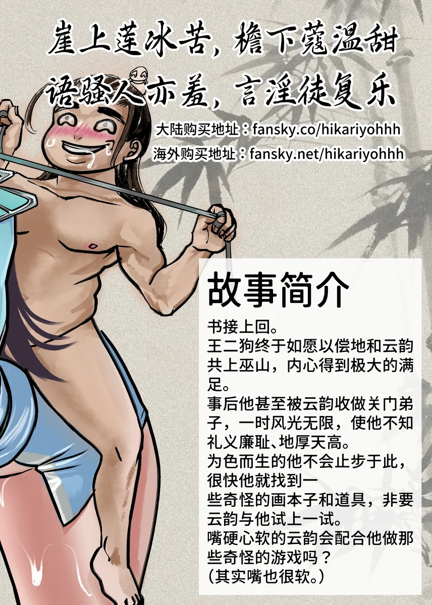 Infiltration Ding Pin Dou Po / Battle Through the Heavens: Yun Yun Chapter, Part 2 Updating: P0–P16