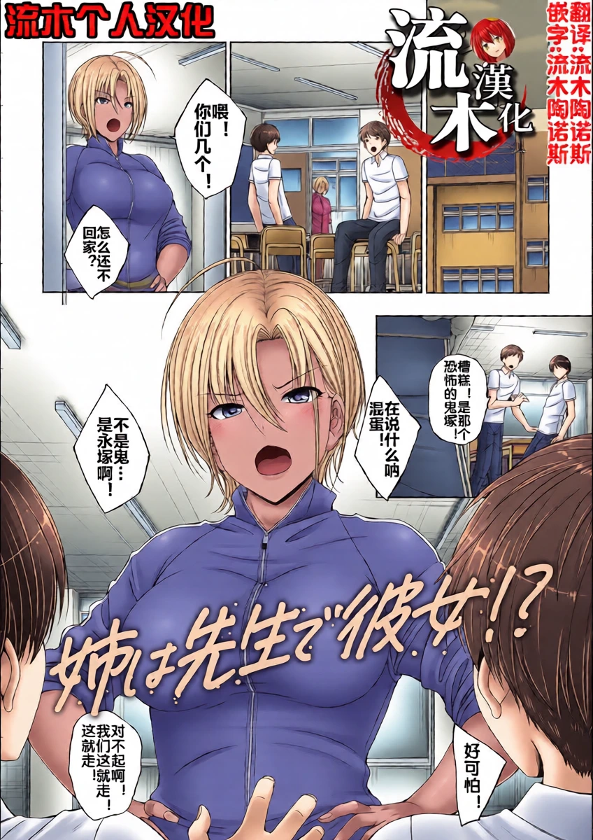 [音音] 姉は先生で彼女！？ [流木个人汉化]