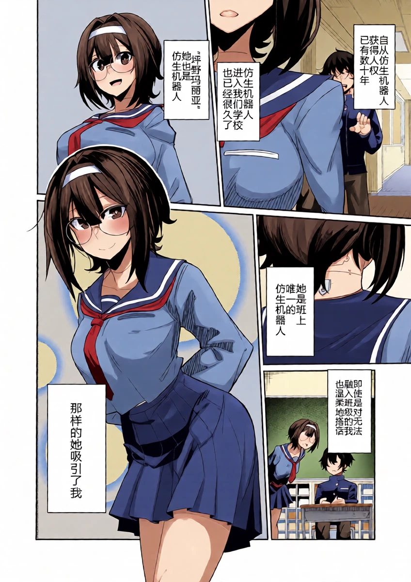[シンオム] ラブドールクラスメイト (COMIC Unreal 2026-06 Vol. 122) [Chinese] [机翻汉化] [Digital]