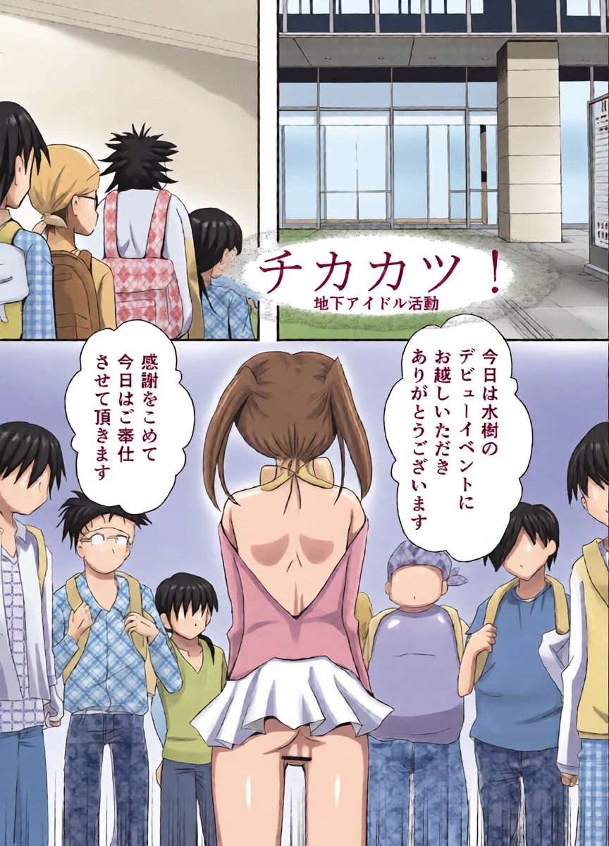 [Ichirinsha de Neko Rush (CHU-S, Tateishi Nana, Nemuri Neko Shirou, Naruse)] Otoko no Ko to chobitto asobo!