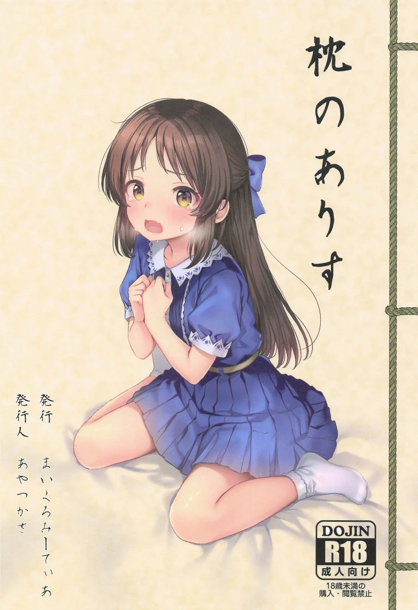 (COMIC1☆28)  [Micro Meteor (Aya Tsukasa)] Makura no  Arisu (THE IDOLM@STER CINDERELLA GIRLS)