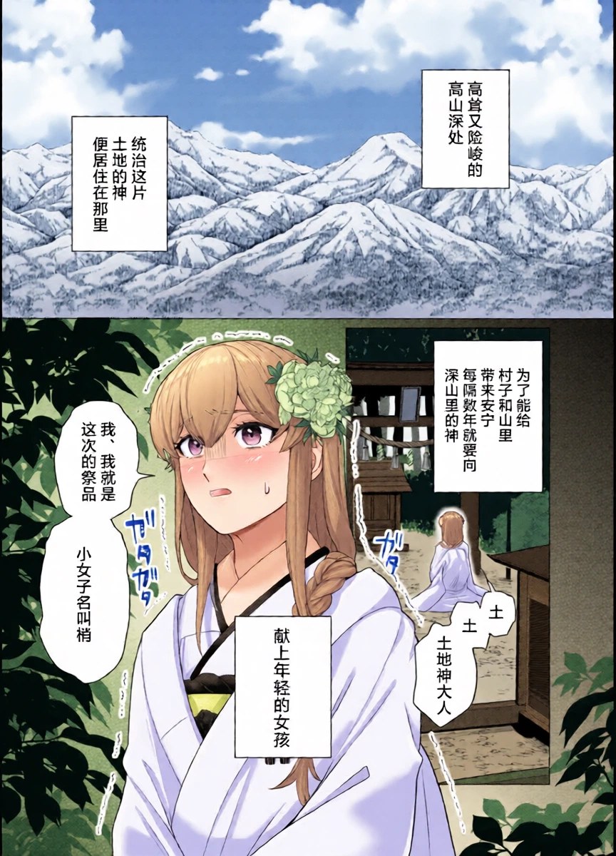 [Yamanashimusume. (Handa 96) ] totsugi-saki wa tochi kamisama hitomebore kara hajimaru dekiai etchi de darenomono ka wakara sa remashita | 在神社祭台与土地神的一见钟情，在溺爱缠绵中令我不知归属于谁 [Chinese] [莉赛特汉化组]
