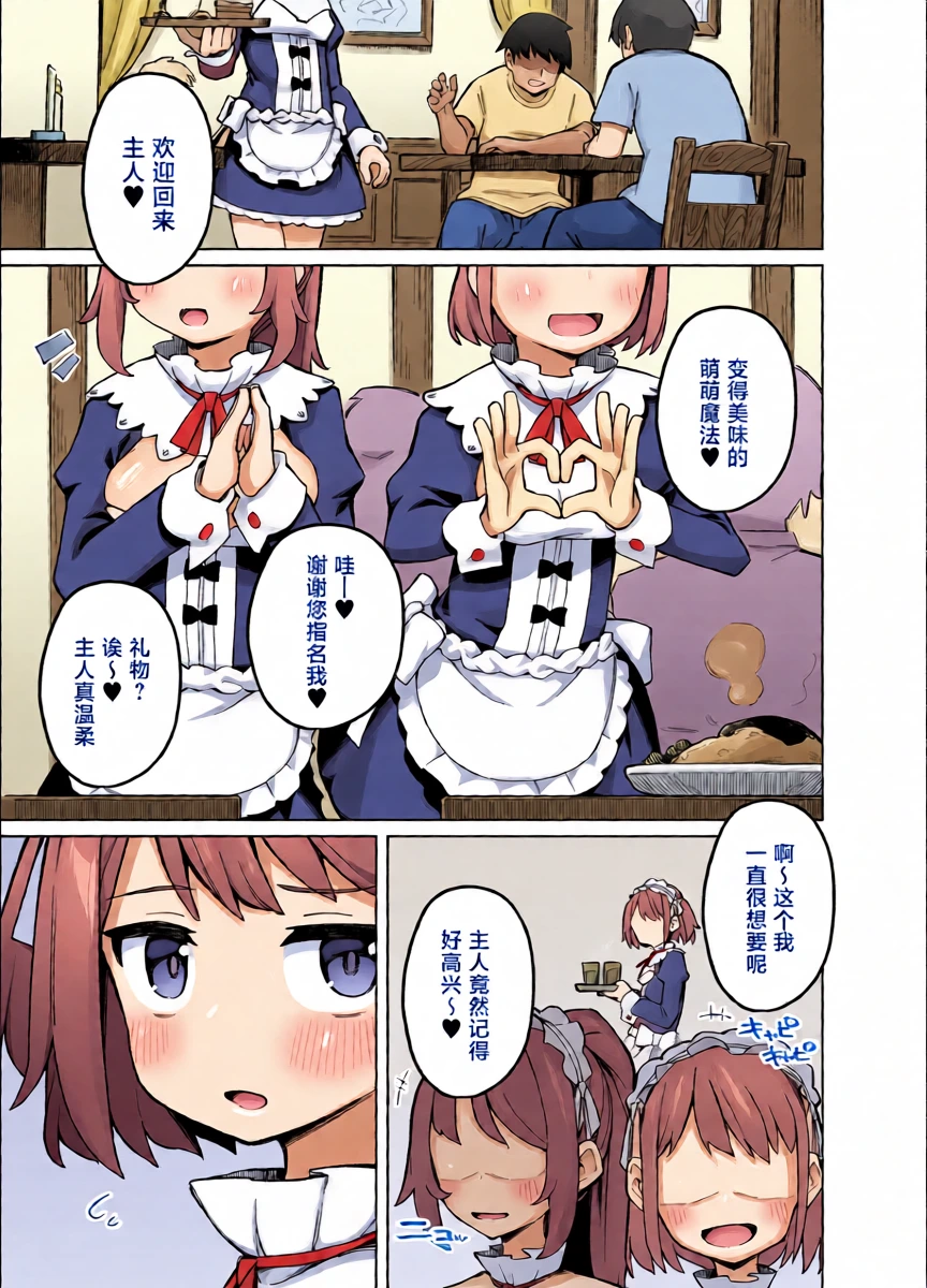 [Punipuni no Hoppe (Kawayoi)] Maid Kissa no Ura Settai Service [Chinese] [Digital]