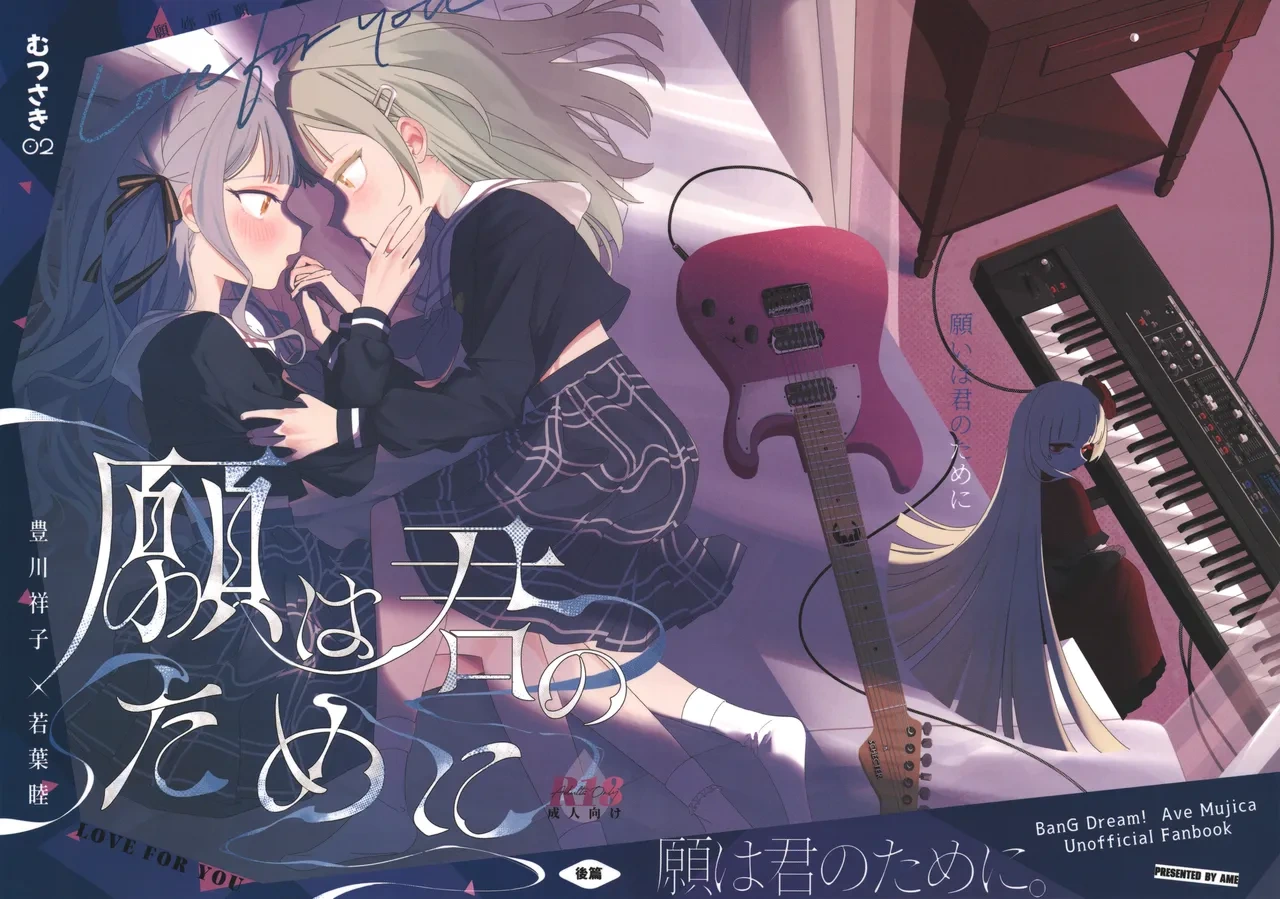 (C107) [Aou Ame] Gan wa Kimi no Tame ni (BanG Dream! Ave Mujica)