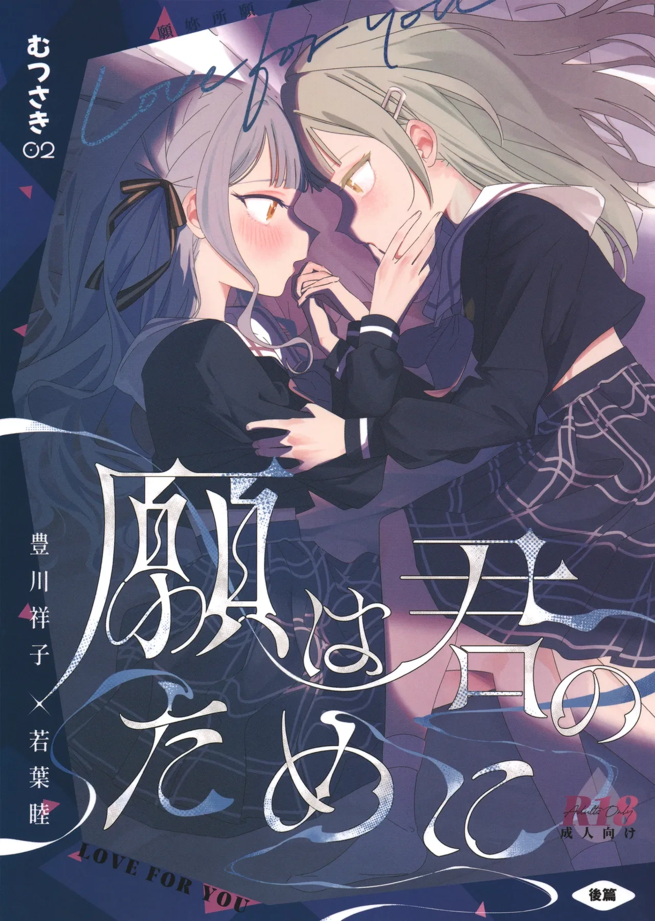 (C107) [Aou Ame] Gan wa Kimi no Tame ni | All You Desire (BanG Dream! Ave Mujica) [English]