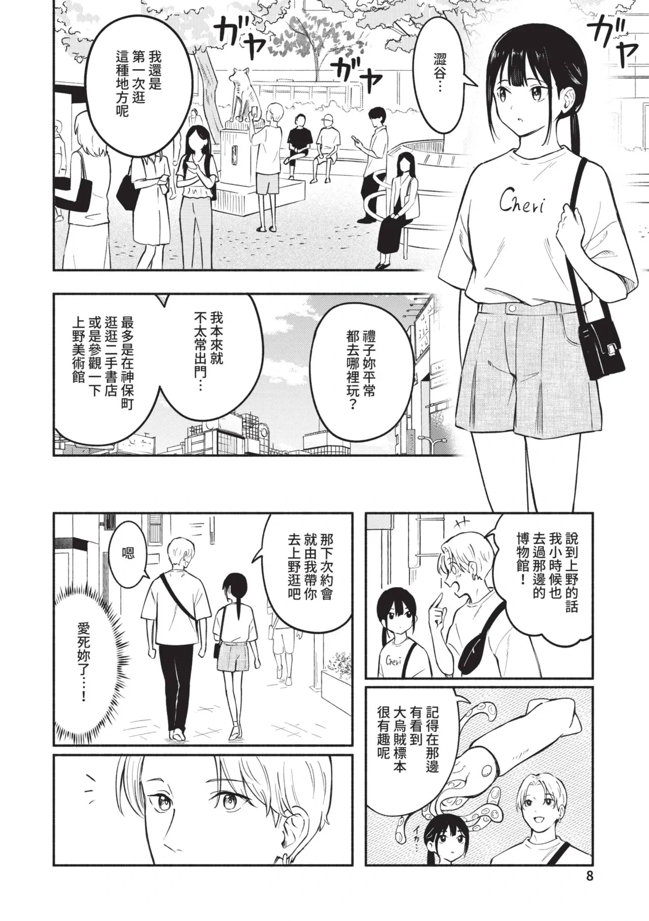 หน้า 8