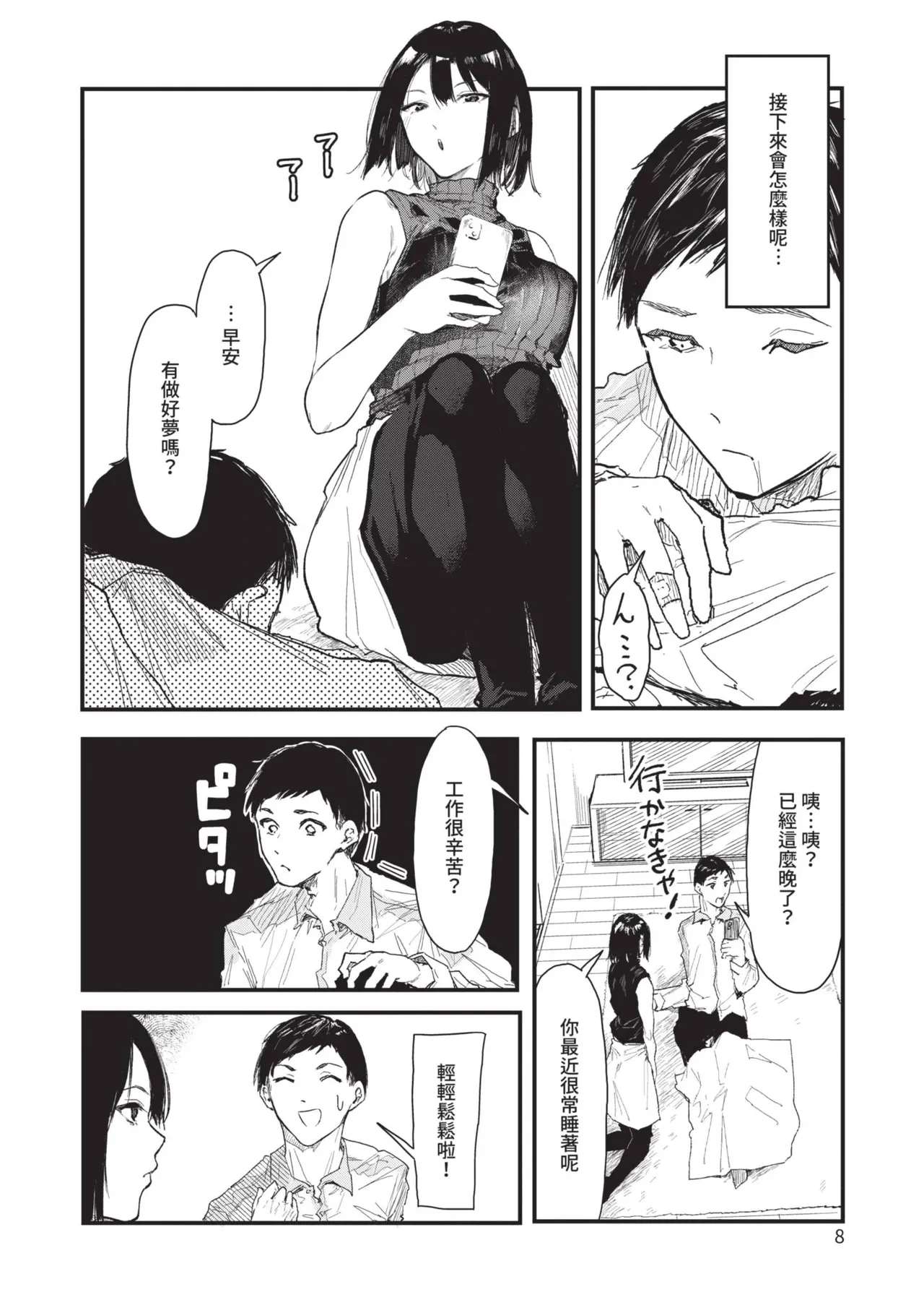 หน้า 8