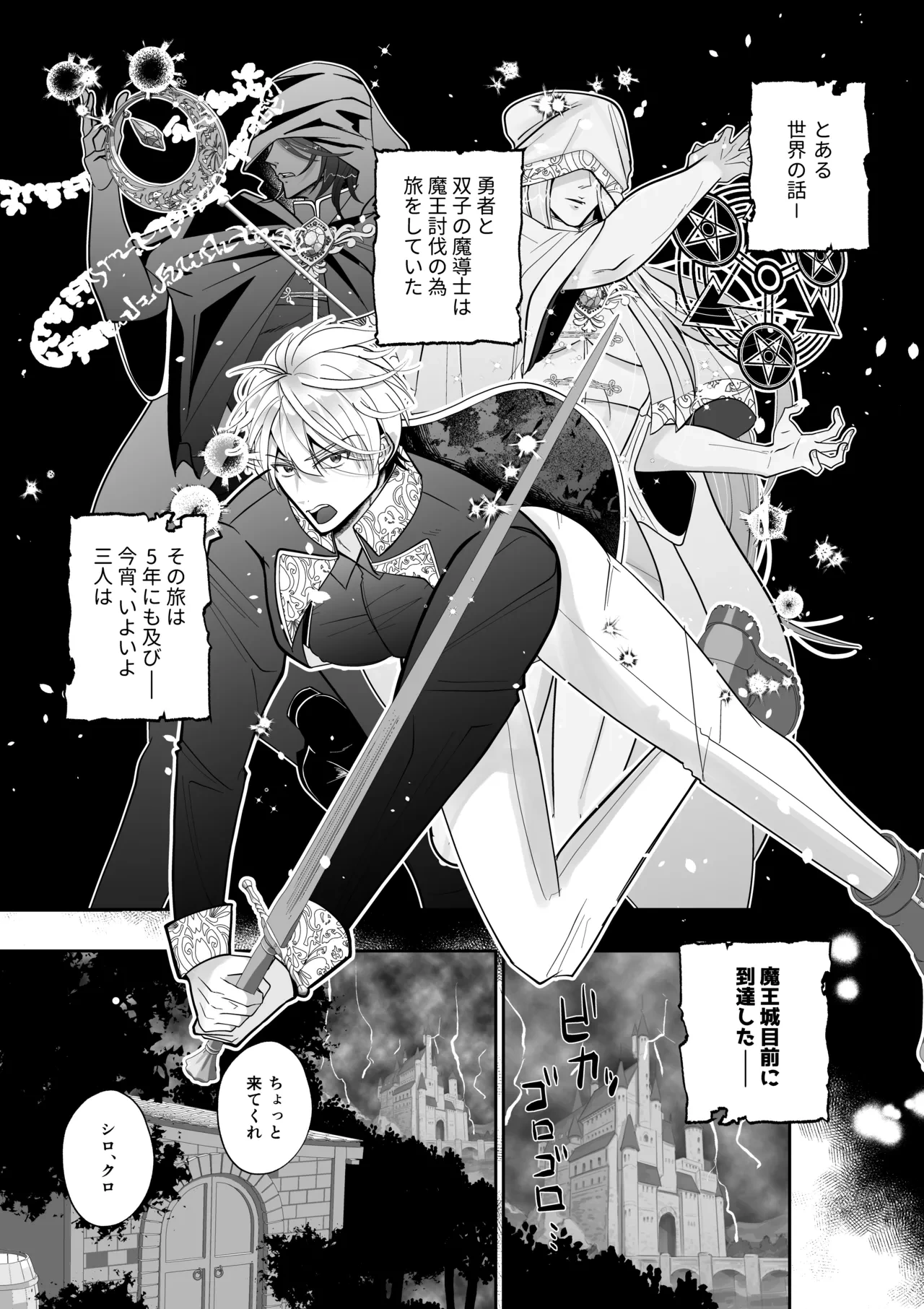 [ありすめ] 腹ボコ3Pで世界を救う!?執着双子の溺愛で勇者は平和を守ります♡
