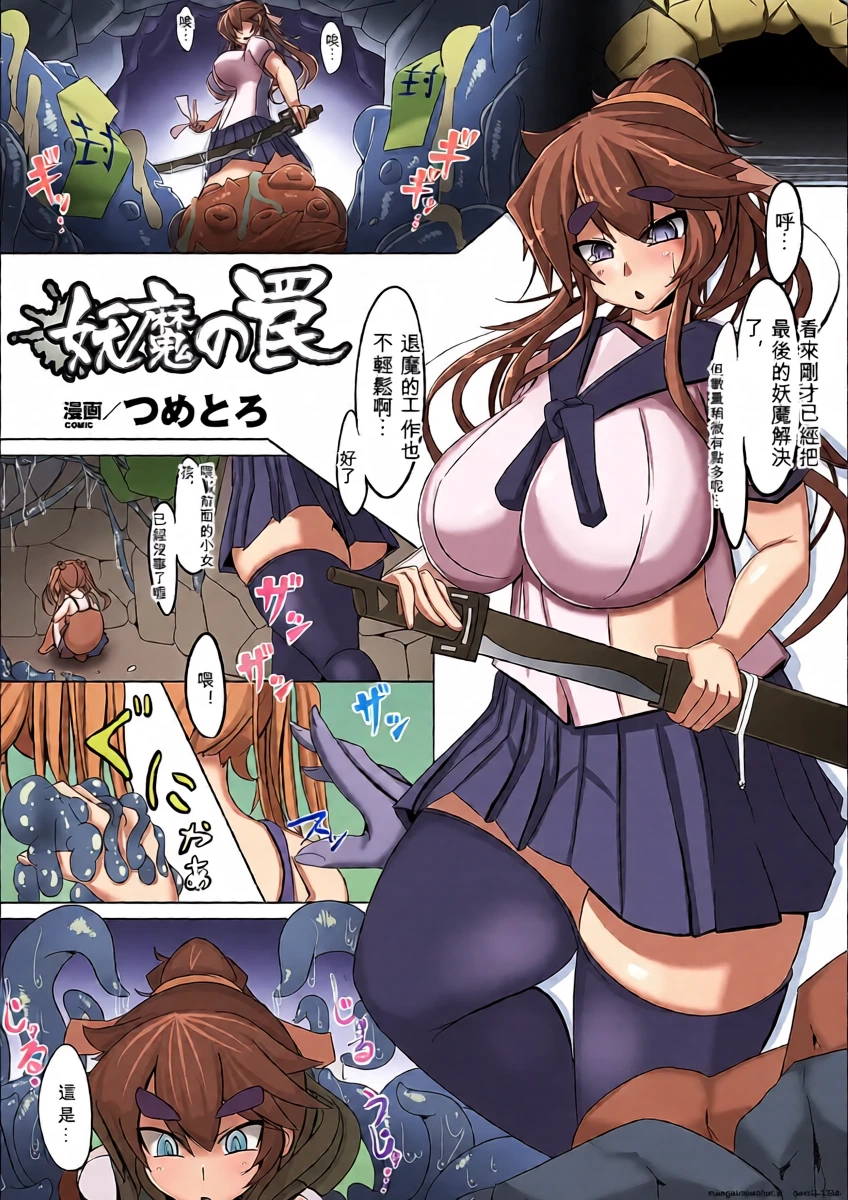 [Tsumetoro] Youma no Wana | Demon's Trap (Bessatsu Comic Unreal Ishukan Maniacs Vol. 4)