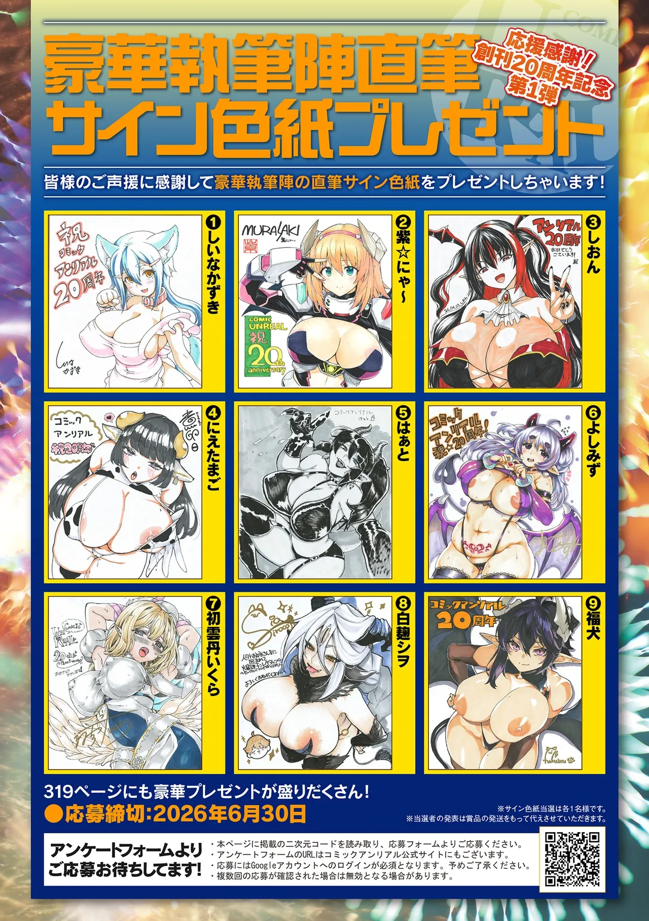 COMIC Unreal 2026-08 Vol.122 [Digital]