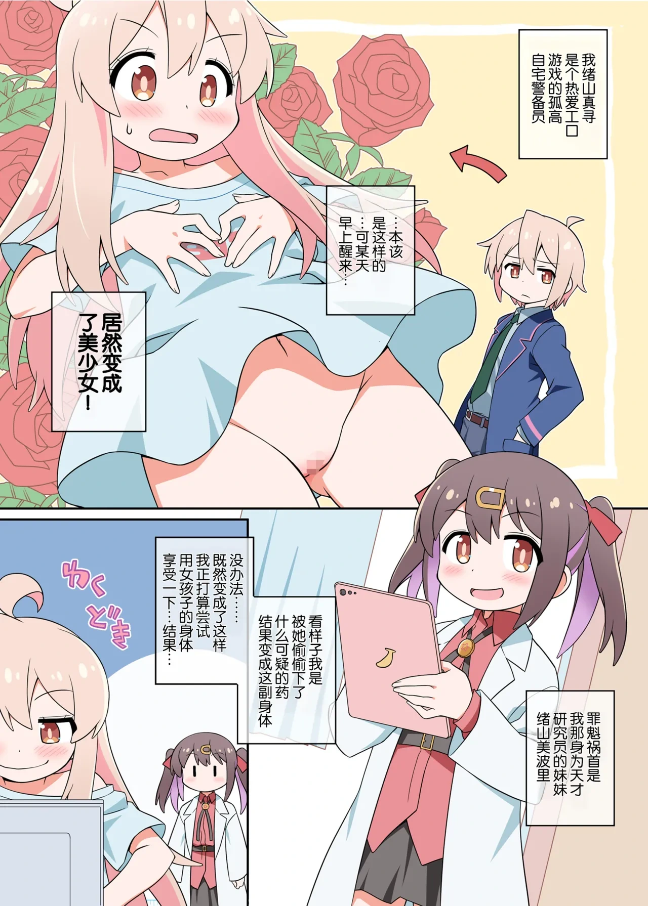 Onii-chan wa Mae mo x Ushiro mo Oshimai ni Narimashita! | 欧尼酱的前面和后面都完蛋了!