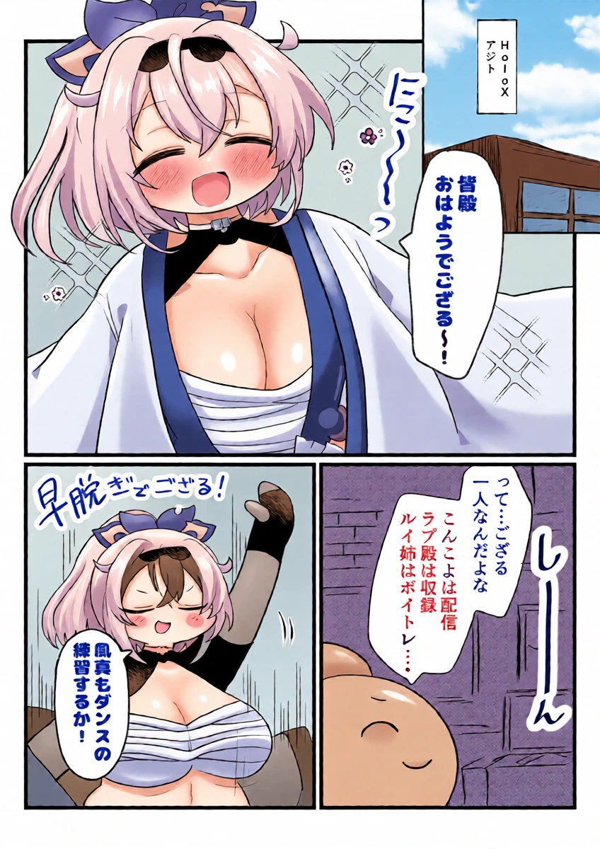 [Ponpon Uchuu] Ajito Sonzoku no tame Fuuma Ganbaru de gozaru! (Kazama Iroha) [Digital]