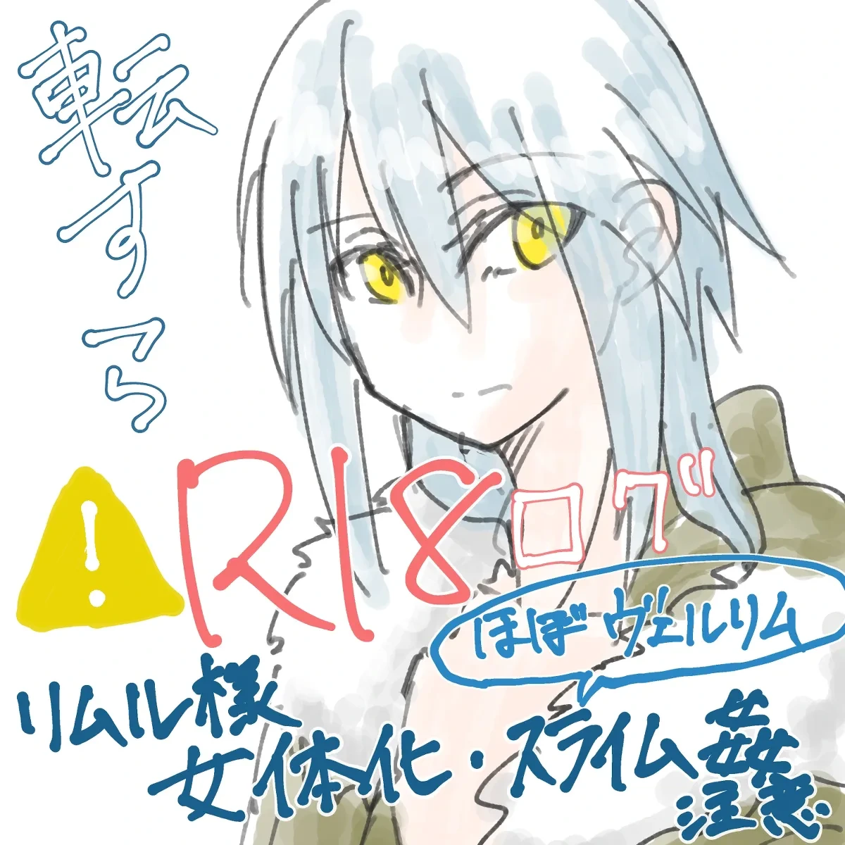 [  Buru8)]TUtate sura R 18 rogu 1(Tensei Shitara Slime Datta Ken)