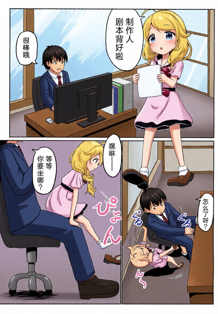 (SC2019 Aki) [Sakyuu (Dune)] P no Ohiza de Kozuecchi | 在P的腿上坐坏事 (THE IDOLM@STER CINDERELLA GIRLS) [Chinese]