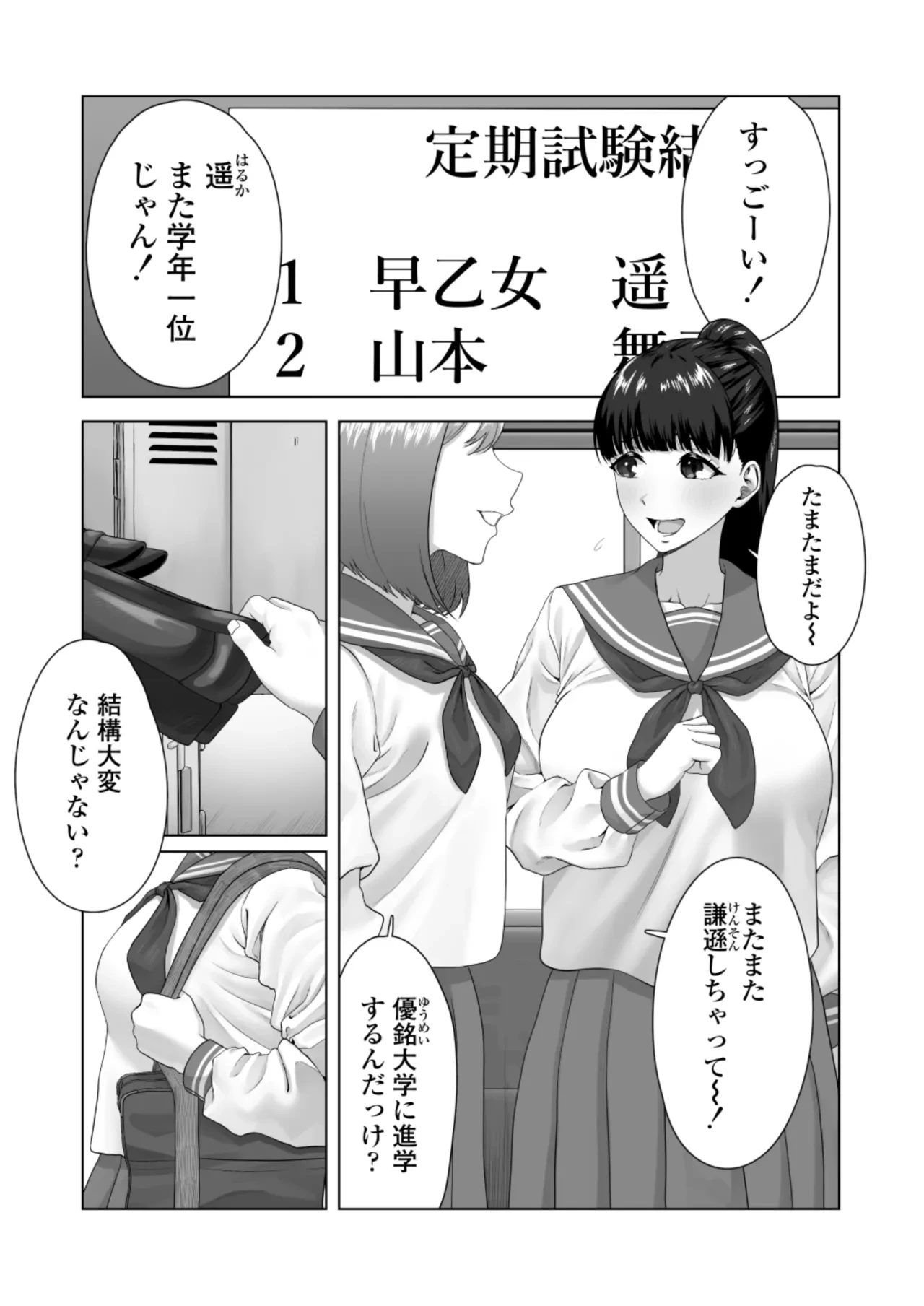 [Misaki (sandau)] Benjo Ganbou 〜Yuutousei ga Seiyoku to Koukishin no Sei de Kitanai Ojisan no Benjo ni Naru Made〜 [Digital]