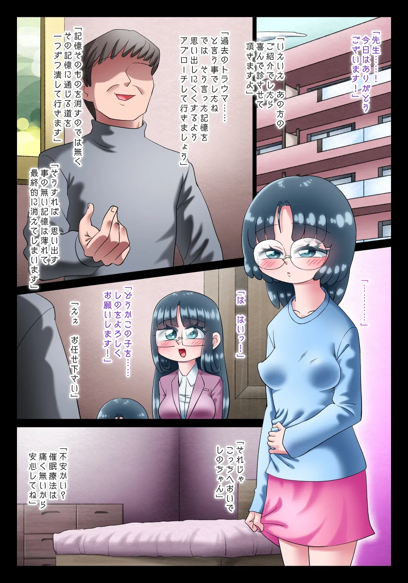 Shino, the woman who seduces men