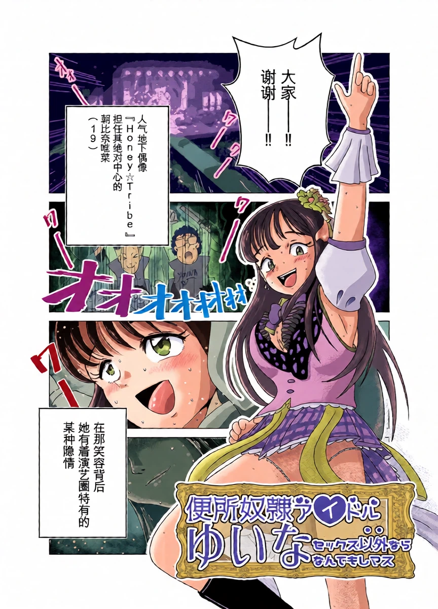 [鬼天裂大百禍 (殺スケ)] 便所奴隷アイドルゆいな〜奴隷契約書〜[Chinese][机翻渣翻]