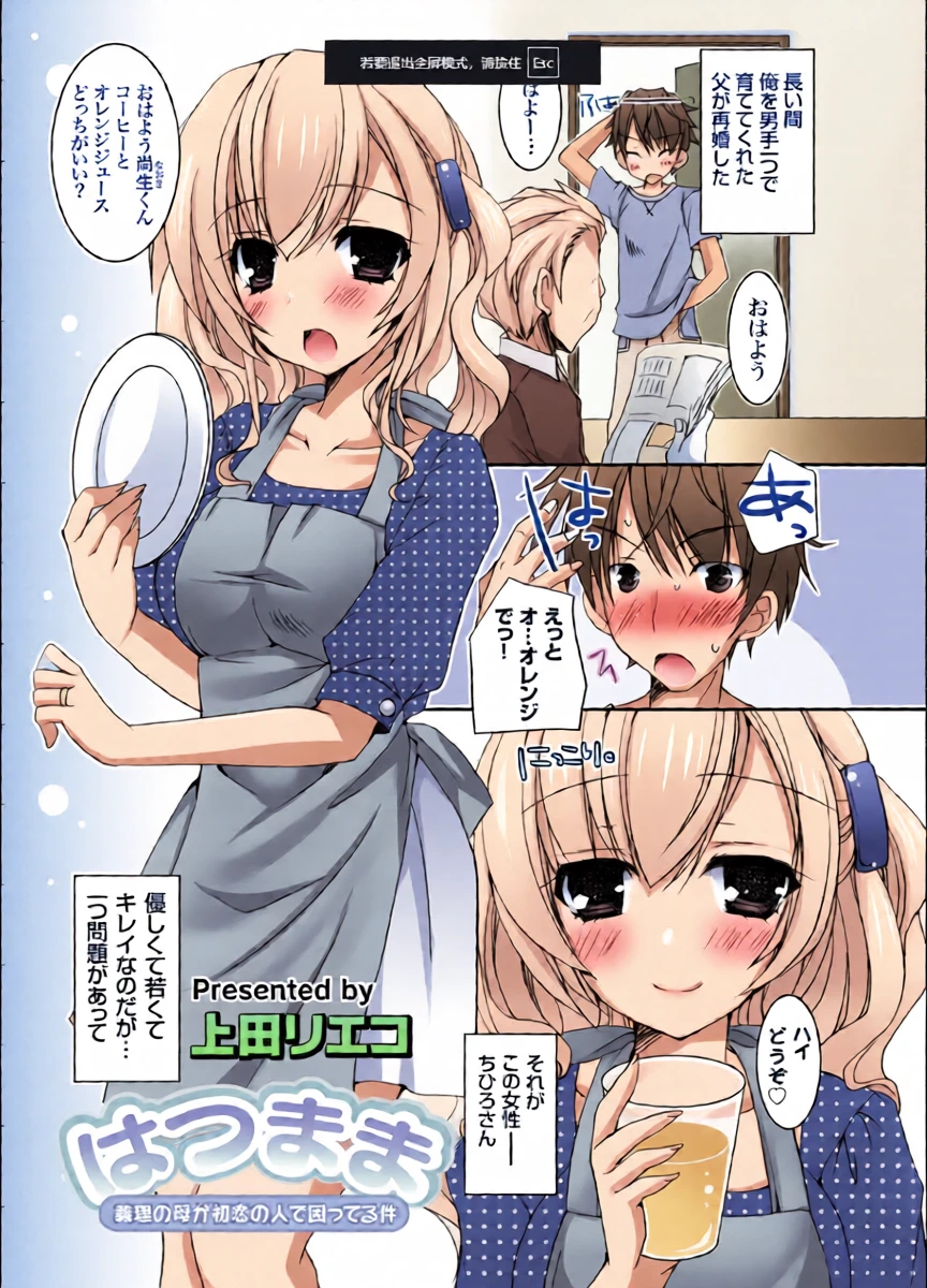 [Ueda Rieko] Hatsumama ~Giri no Haha ga Hatsukoi no Hito de Komatteru Ken~ [Digital]